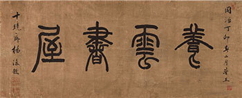 Seal Script Calligraphy by Yang Jun