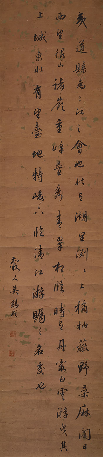 Running Script Calligraphy by Wu Xiqi