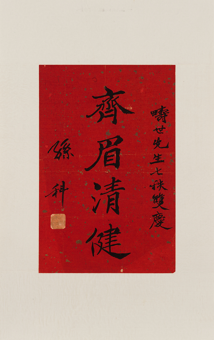 Eight Calligraphies of Yu Youren, Sun Ke, Liang Hancao, Et al. par  Various Artists