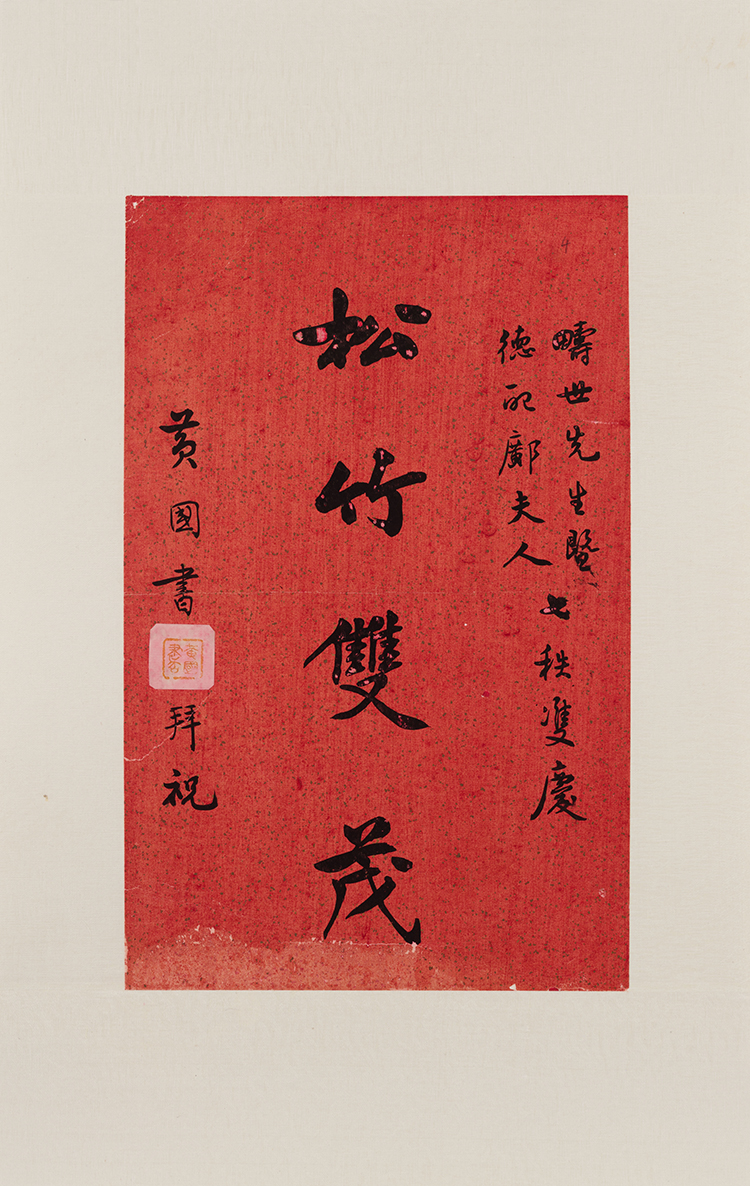 Eight Calligraphies of Yu Youren, Sun Ke, Liang Hancao, Et al. by  Various Artists