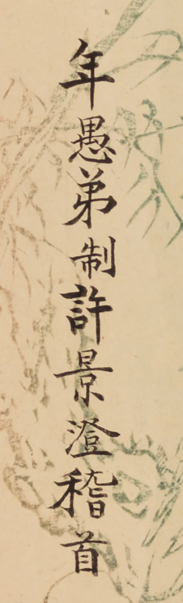 Seal Script Calligraphy by Yang Jun