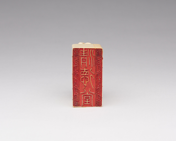A Rare and Well-carved Chinese Ivory 'Bixie' Seal, Dated Xianfeng 1856 by  Chinese Art